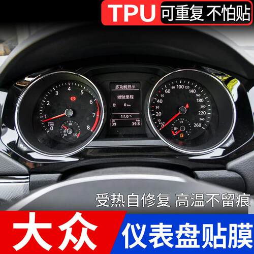 福斯速腾宝来Passat迈腾朗逸高7凌渡CC蔚揽仪表盘保护膜TPU仪表膜
