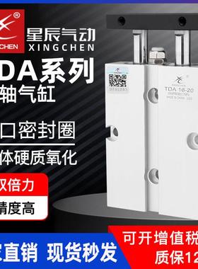 星辰气动TDA20TN16/10/25/32-40x50x60x75x200/S小型双轴杆双气缸