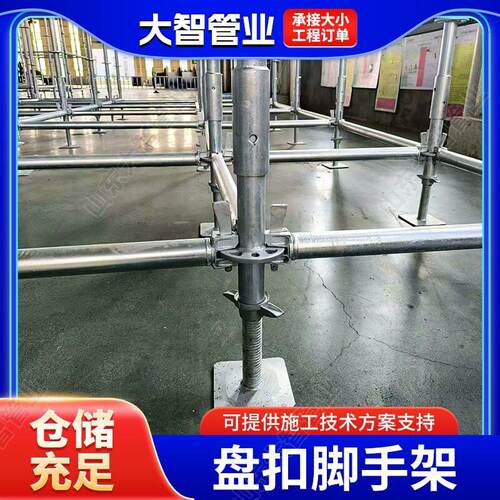 工厂Q235盘扣脚手架建筑内架搭建立杆钢踏板承插式镀锌脚手架