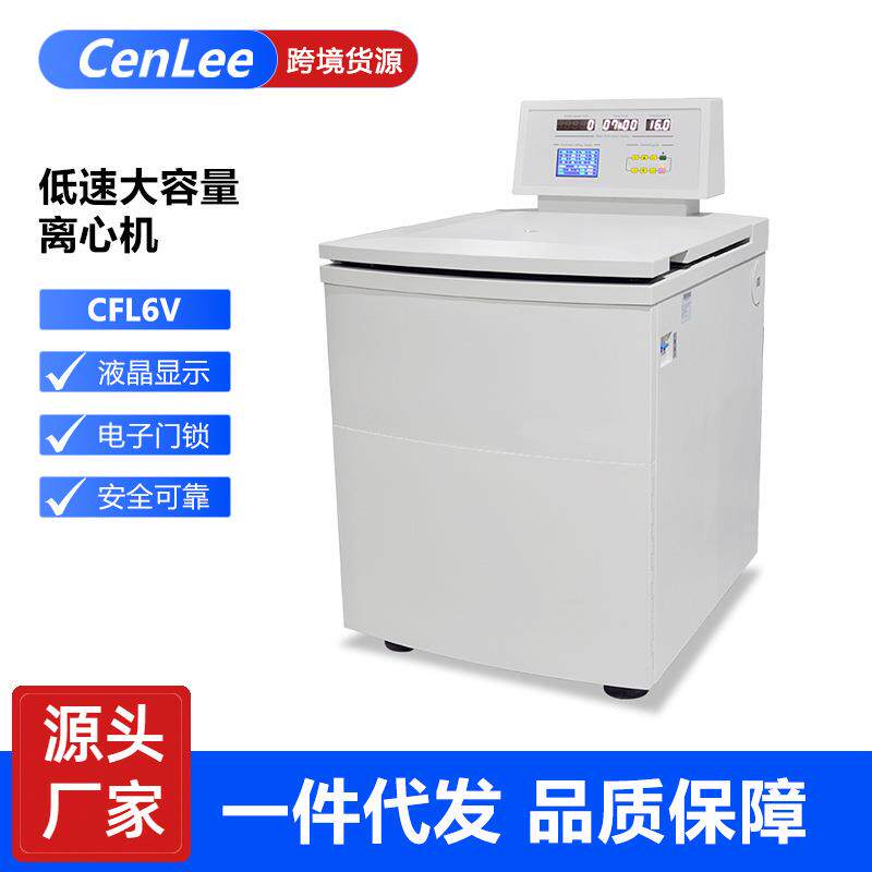厂家直销CFL6V高速离心机实验室冷冻离心机 6×500ml大容量医用科