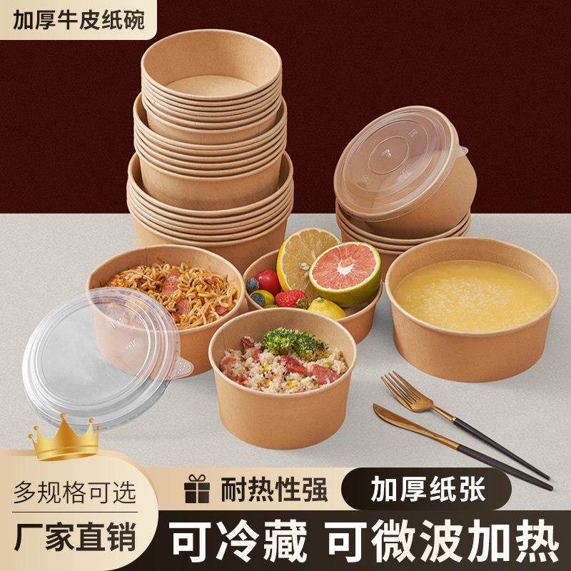 一次性牛皮纸碗外卖打包盒带盖加厚带盖快餐盒炒饭卤肉饭盖饭芋泥