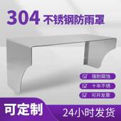 304不锈钢防雨罩户外铁86插座门禁防水罩电动车充电桩防晒防撞盖