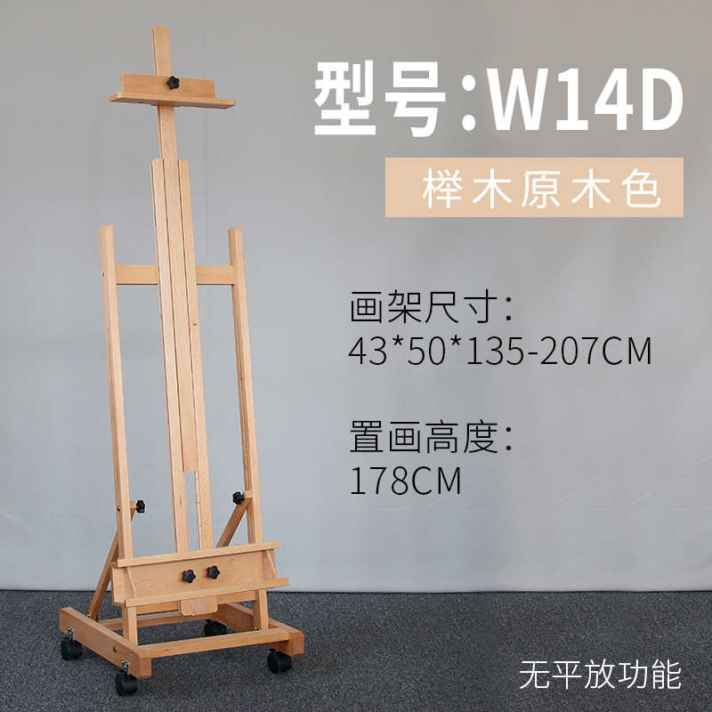 展示架木制美术画架初学者平榉立折叠素描生可调油两用节w14a