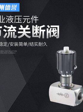 西德福/STAUFF节流关断阀 DV.DRV系列节流液压接头向压管接头