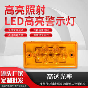 LED示廓灯卡车边灯标志灯 6LED高亮警示灯 货车侧边灯