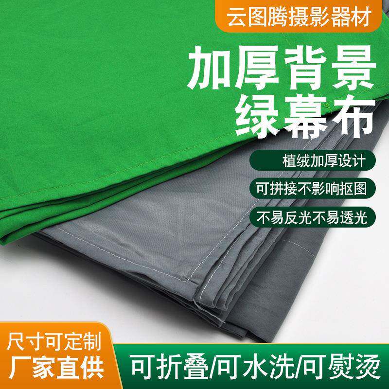 摄影布植绒背景绿幕布 不反光摄影棚拍摄摄影布 专业拍摄背景纸