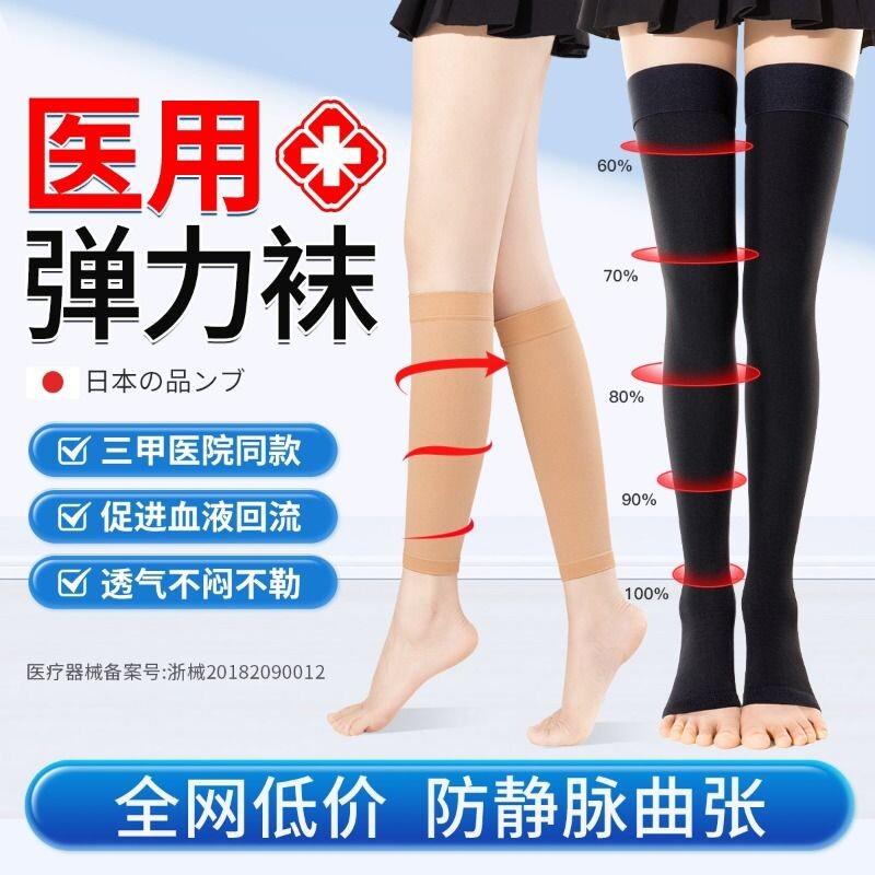 医用静脉曲张弹力袜旗舰店医护款女防血栓压力祙男医疗治疗型护膝