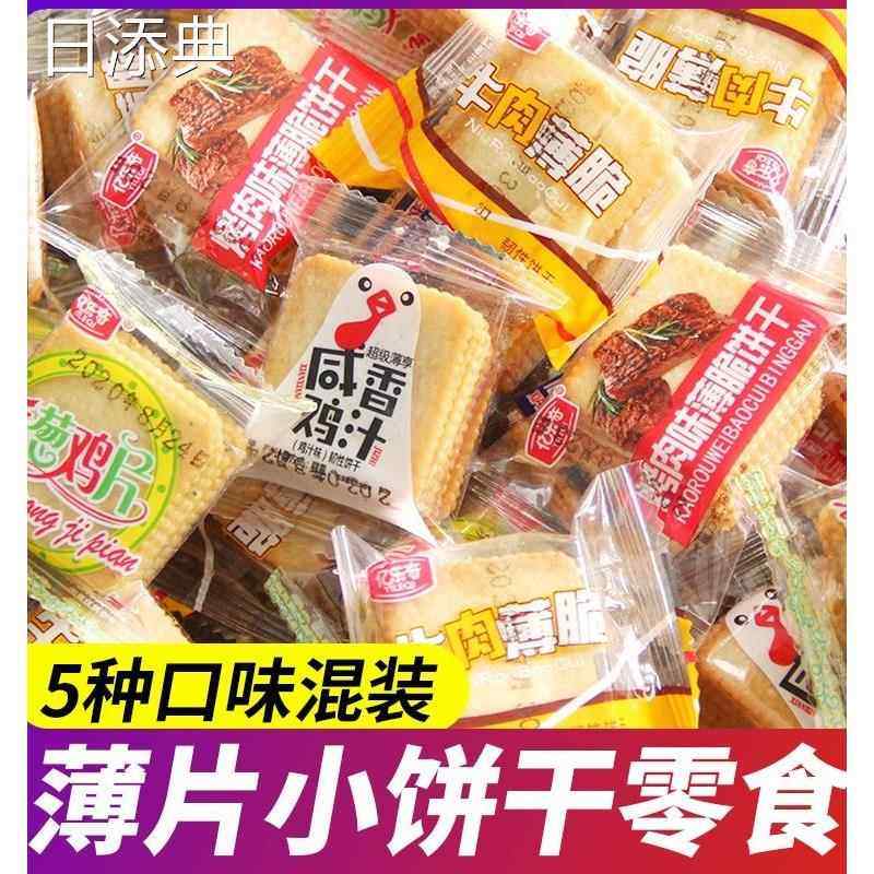 香葱味薄片饼干小薄脆饼儿童零食小吃休闲食品蛋黄香葱鸡汁烤肉味,零食/坚果/特产,薄脆饼干,淘宝优惠券,粉丝福利购,淘宝优惠卷