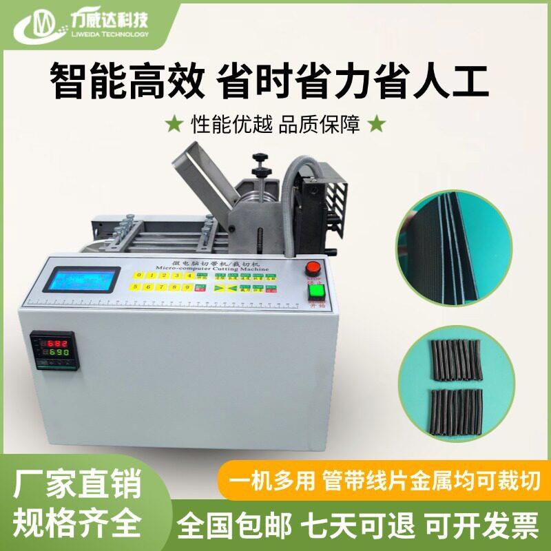 编织带冷热切机丝带水洗标智能微电脑热切机松紧带缎带自动裁切机