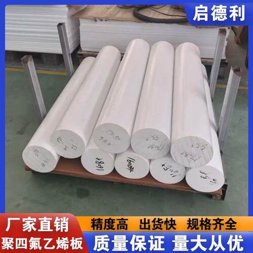 铁氟龙板聚四氟乙烯板耐高温防静电塑料王PTFE板棒加工四氟垫片