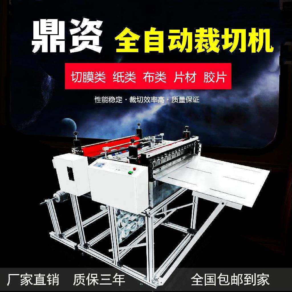厂直全自动薄膜裁膜销机多215功能薄膜切家断机智薄能膜裁切机