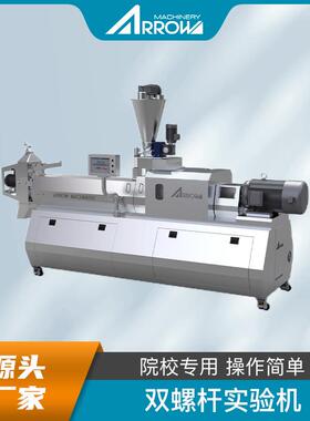 实验用双螺杆挤压膨化机器真诺AHT系列实验室微型挤出机设备