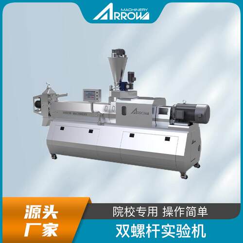 实验用双螺杆挤压膨化机器真诺AHT系列实验室微型挤出机设备