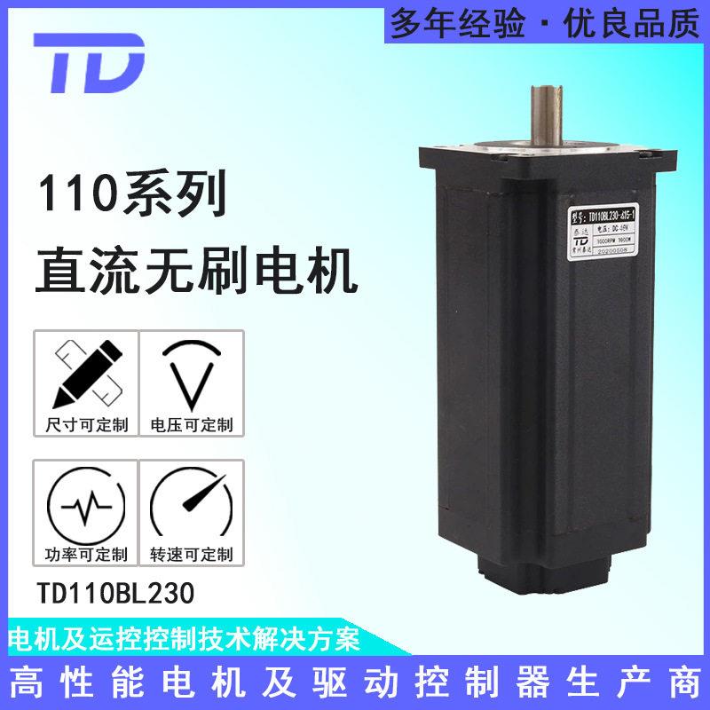 110BL230直流无刷电机大功率无刷调速48V220V1500转3000转3000W