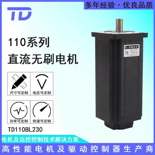 110BL230直流无刷电机大功率无刷调速48V220V1500转3000转3000W