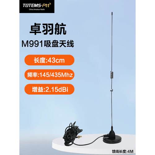 卓宇航M991吸盘紫外双节手持对讲机天线43cm迷你小型吸盘馈线4.5m