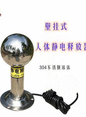 越翔墙壁挂式人体静电消除器304不锈钢弯角款人体静电释放器器