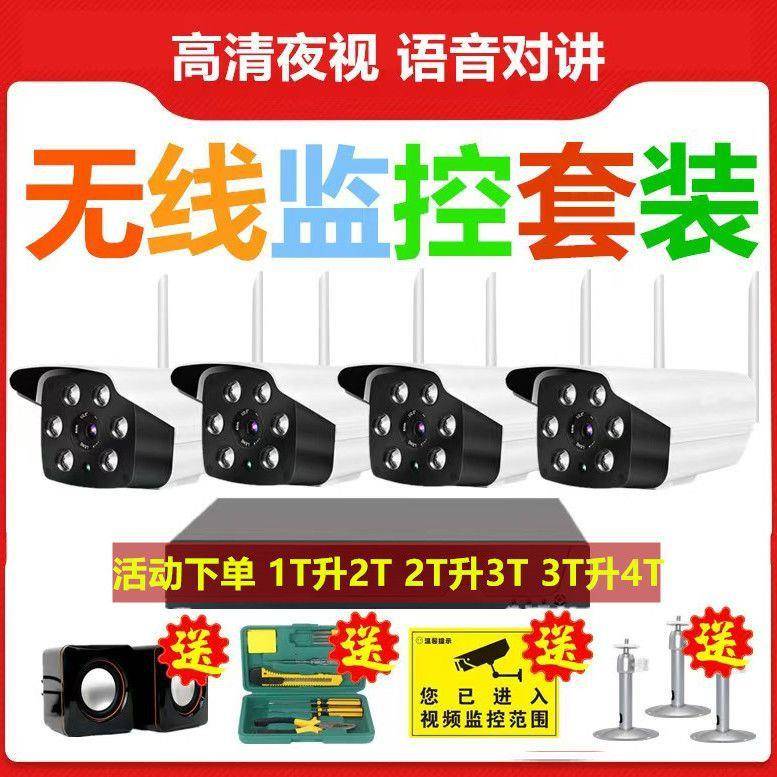 无线数字监控器设备套装高清一体机室外室内摄像头家用远程监控