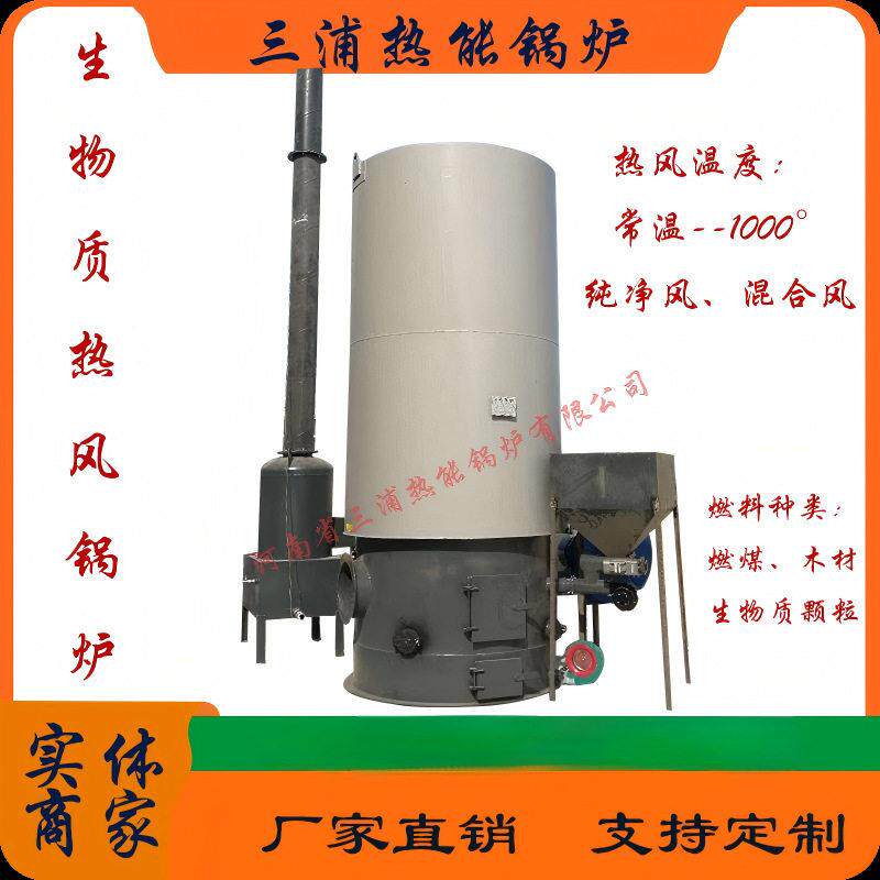 纯净风卧式热风锅炉生物质直燃式养殖锅炉温热风烘干锅炉