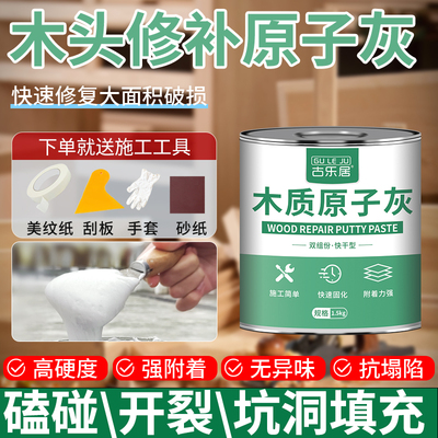木头修补膏木工原子灰家具修补漆修补膏木板木门木器破损专用腻子