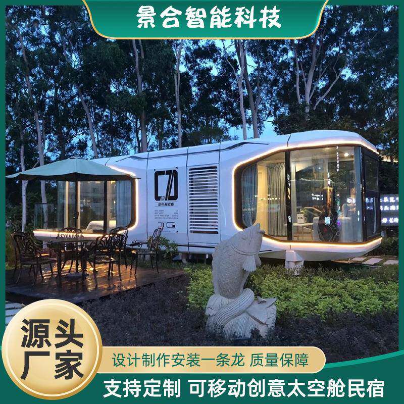 网红景区太空舱胶囊公寓农庄度假旅游可移动隔音隔热酒店简居屋