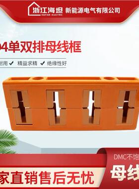 海坦母线框MD4间距110四项单排双排抽屉柜母线绝缘夹TMY-4*2*100