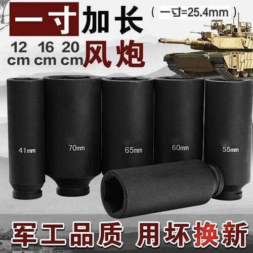 1寸加长套筒大风炮电动起子12 16 20cm长加深加厚重型六角套筒头