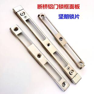 坚朗KINLOG锁片框面板 锁断桥铝合金门锁卡槽平开门卡扣N铁片卡槽