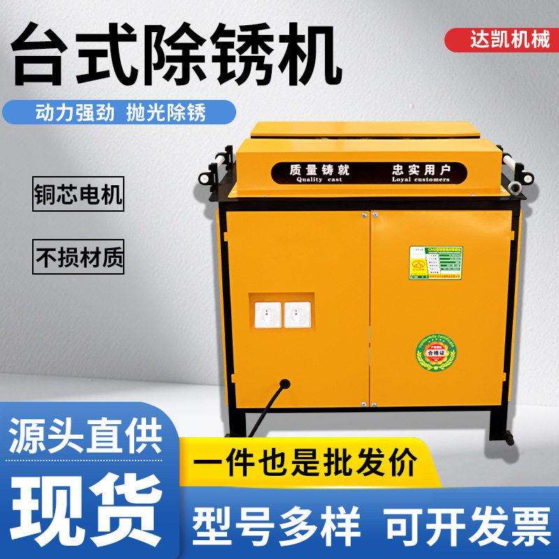 台式钢筋除锈机圆管方管抛光机圆钢螺纹钢槽钢拉丝机多功能打磨机
