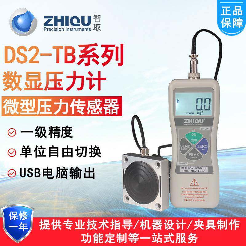 智取DS2-TB系列数显推拉力计0-2000N压力检测仪脚踩力脚踏压力计