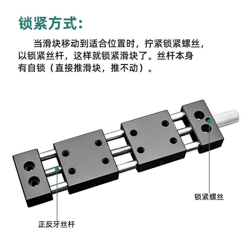 X轴小型微调手动滑台滑块正反牙丝杆开闭合调整光轴导轨平台