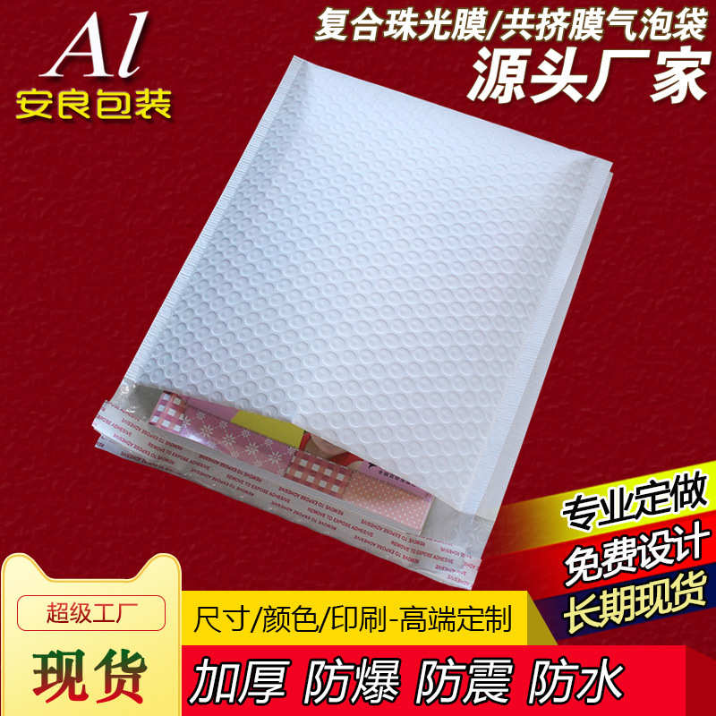 厂家直销大箱批发珠光膜复合气泡信封袋加厚快递打包装袋哑光白泡