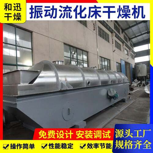 碳酸钙振动流化床干燥机食品甜蜜素烘干机氨基酸振动流化床干燥机