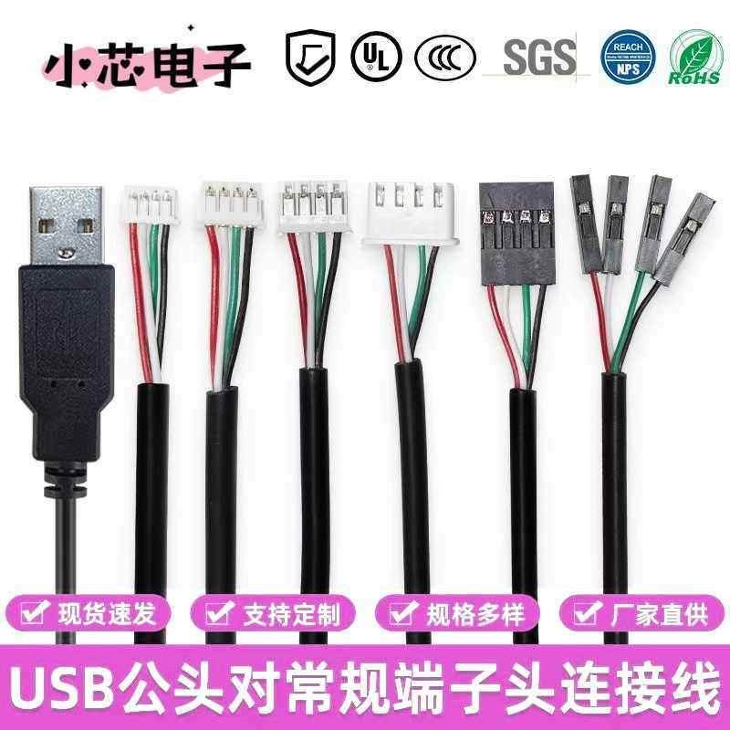USB转MX1.25/PH2.0/XH2.54杜邦4P电容触摸屏PCB主板TTL数据端子线