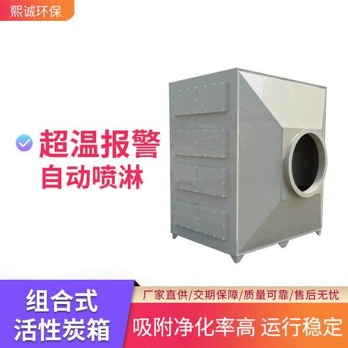熙诚环保大风量定制组合款废气吸附箱 pp新款抽屉式活性炭塔