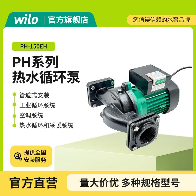 德国威乐WILO水泵PH-系列地暖管道泵锅炉太阳能空气能热水循环泵