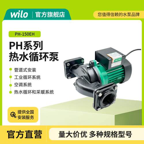德国威乐WILO水泵PH-系列地暖管道泵锅炉太阳能空气能热水循环泵