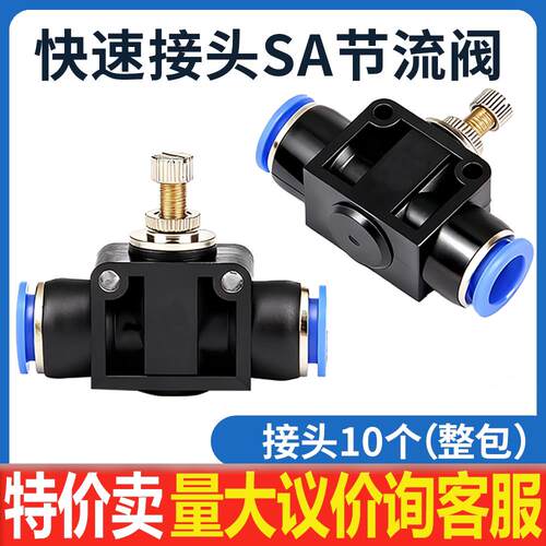 快插气动气管接头管道节流阀PA LSA4 6 SA8/10外径12mm流量直通阀