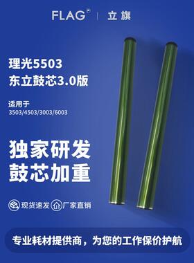 理光5503东立鼓芯 5004 6003 6004硒鼓3503 3003 3504 4503感光鼓
