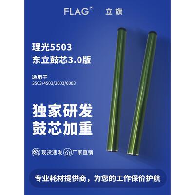 理光5503东立鼓芯 5004 6003 6004硒鼓3503 3003 3504 4503感光鼓