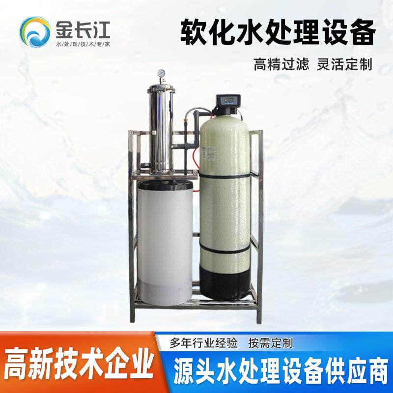 (定制)全自动软化水处理设备工业锅炉地下水井水除水垢钠软水器