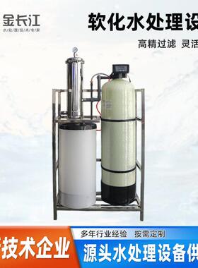 （定制）工业软化水设备井水软化水设备地下水自来水除垢软化设备
