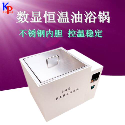HH-S数显恒温油浴锅恒温油浴锅供应HH-S数显恒温油浴锅