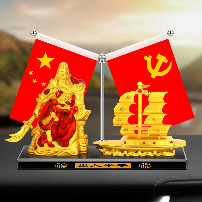 新款男士摆件摆件五星车载汽车关公小红旗装饰中控台一帆风顺高档