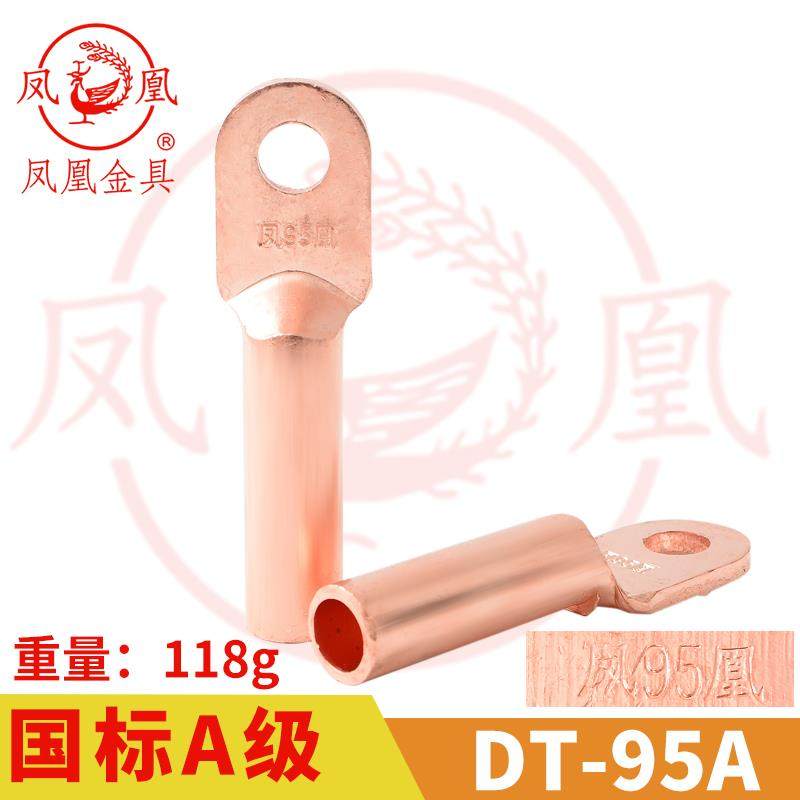 凤凰A标 铜接头DT-95MM2 铜鼻子 铜接线端子 铜线耳DT95 一只价