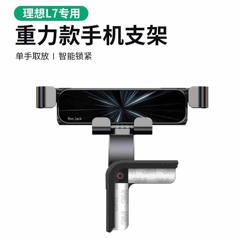 车载悬浮导航理想专用支撑架l7l8l9手机装饰屏用品配件支架汽车内
