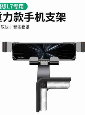 车内手机汽屏导航l7l8l9车载理想专用悬浮支架用品装饰配件支撑架