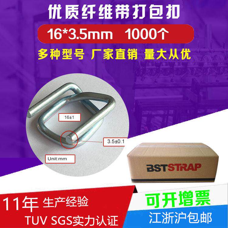 柔性聚酯纤维打包带覆合捆扎带紧固扣回形扣16mm 1000个每箱
