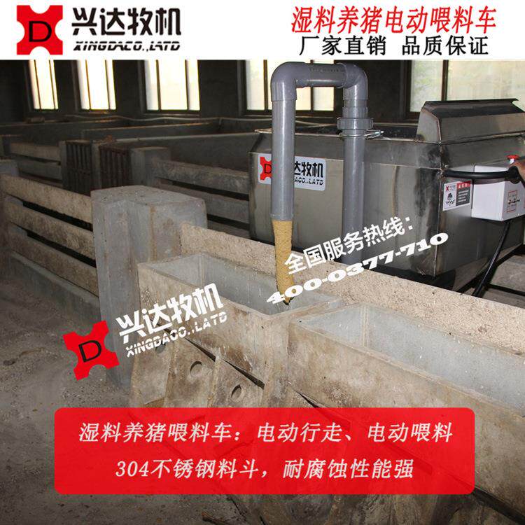 湿料养猪喂料车 养猪液态料线 干湿喂料器 粥料机 兴达牧机