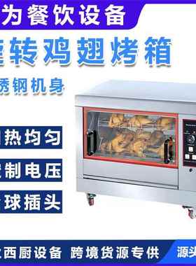XDCW旋转烤鸡炉HEJ-268电热烤鸭炉烤串炉厨房设备
